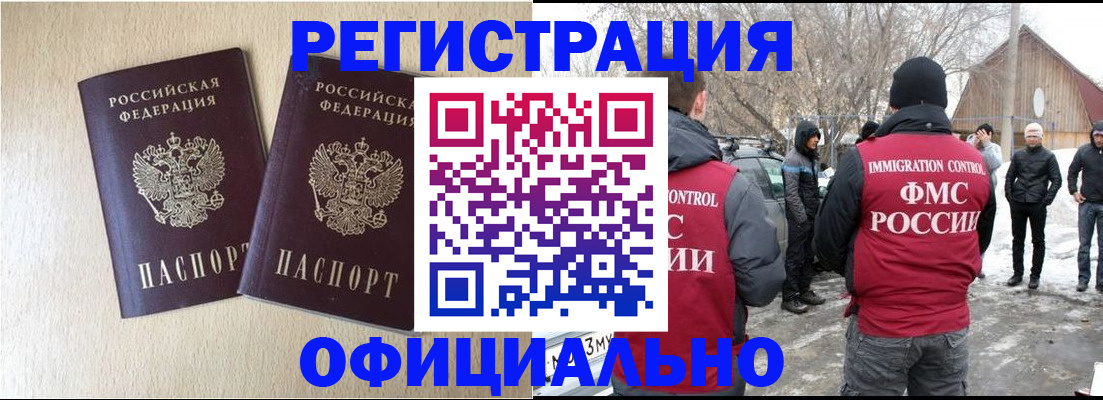 временная регистрация в Уфе