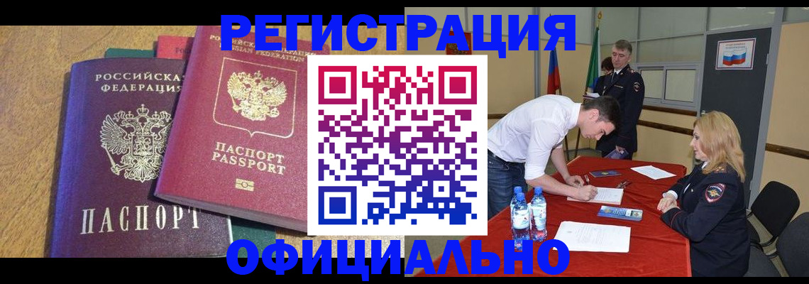 прописка 2025 в Уфе