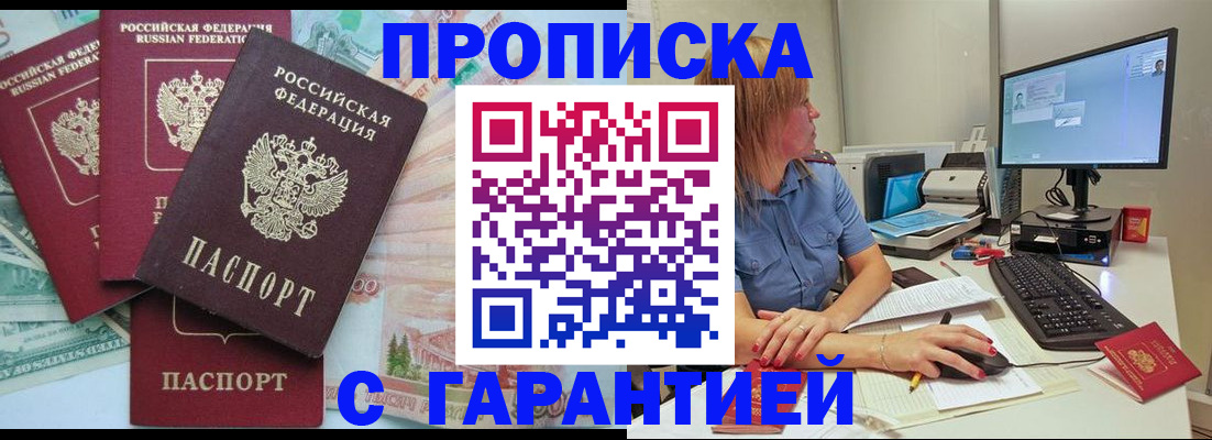 прописка в квартире в Уфе